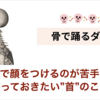 ターンで顔をつけるのが苦手な人が知っておきたい”首”のこと