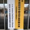 第23回 日本基礎理学療法学会学術大会の演題をポスター発表してきました！