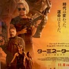 映画「ターミネーター ニュー・フェイト」を観ました