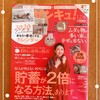 雑誌「サンキュ」12月号掲載【お知らせ】