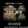 PS1「SIMPLE 1500 THE 戦車」レビュー！火星vs地球！戦場は原っぱ！