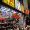 蒲田で日本酒試飲！
