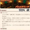 期間限定イベント　バトルアリーナ　2024 秋
