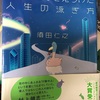 『恋愛依存症のボクが社畜になって見つけた人生の泳ぎ方』