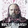 映画『好きにならずにいられない』感想　フーシ！　君と面と向かって呑んでみたい！　後半ネタバレあり