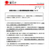 観光庁、県民割の延長＆全国への拡大を発表！
