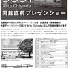 「千代田アートセンター３３３１」中村政人さんにインタビュー行ってきました。