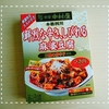 麻婆豆腐