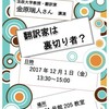 金原瑞人さん講演会「翻訳家は裏切り者？」のお知らせ