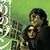 「隣りのゾンビ 〜 The Neighbor Zombie 〜」(2016年118本目)