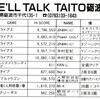 ハイスコア集計店マッピングプロジェクト　ゲーメスト1990年10月号／トピック店舗：WE'LL TALK TAITO砺波店／オレンジハットとなみ店（富山県）