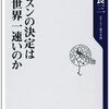 【新興国で勝てる決定力】サムスンの決定はなぜ世界一速いのか／吉川良三