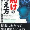 「賭けの考え方」読了