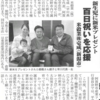 百日祝いキャンペーンがあがの新報に掲載されました。