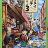 樫木祐人先生『ハクメイとミコチ』３巻 KADOKAWA / エンターブレイン 感想。