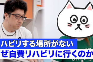 【YouTube動画#3】「脳出血 (脳卒中) ・交通事故による麻痺」から歩けるようになった自費リハビリとは？