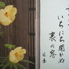 8月8日花と花言葉・歌句 