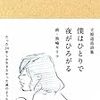 『魚喃キリコ×夭折の詩人。詩集に描き下ろしイラスト40点』