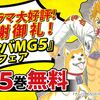 ナンバMG5、ナンバデッドエンドの原作漫画がAmazonで5巻まで無料で読める！6月28日まで！