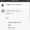 AI味噌汁