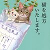 猫を処方いたします。