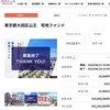 12.3%の不動産クラファンから分配金♫
