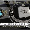 ”世界を変える秘密工作”には莫大なお金が・・〜CIAを引き継いだ基金団体NEDの闇とは