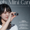 指でつまめる超小型デジカメ「Rough Mini Camera」新発売！31gのアルミボディに液晶画面＆200万画素を凝縮したガジェットの魅力を徹底解剖
