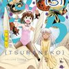会えそうで会えない少し会える漫画