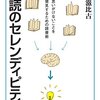 【読書感想文】乱読のセレンディピティ（著者：外山 滋比古）★★★★★