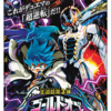 【ゴールド・オブ・ハイパーエンジェル 当たり】シングル相場ランキング！トップレアカードまとめ