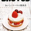 ケーキ！