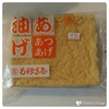南禅寺屋さんの「厚揚げ」