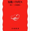 読書:短歌パラダイス（小林恭二）