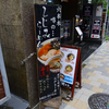麺とろ＠六本木 「八戸ラーメン」