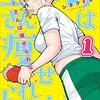 【コミック】フラポテの誘惑！『エルフさんは痩せられない。 1巻』【感想】