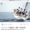 ヨットレース！熱海。海のようなオトナたち。繰り広げる"真剣な"遊び場ATAMI。昔から国際的なレース場。熱海温泉ハウス徒歩7分