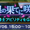 流浪の果てに咲く華まとめ FF9イベント FFRK