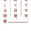 自閉症者だからこそのユニークな読書体験を描き出す、「読み」の探求──『嗅ぐ文学、動く言葉、感じる読書──自閉症者と小説を読む』