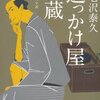「追っかけ屋　愛蔵」