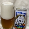 【ビールを飲んでみた】十字峡、宇奈月ビール