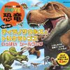 【絵本レビュー】つよいぞ!ティラノサウルスとトリケラトプスいっぱいシールブック【講談社】
