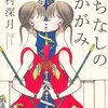 No. 526 ふちなしのかがみ／辻村深月 著 を読みました。