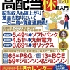 【告知】本日発売 宝島社ムック「今すぐはじめる! 高配当株超入門」に桶井 道が掲載、高配当株および増配株について