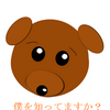 「くらわんこ」知ってますか？