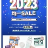 韓国コスメスキンケア★2023円均一！