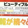 ビューティフル塊魂は秋発売。PS3版は開発中止!!