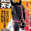 競馬の天才！　Vol.38　2021年12月号　特別企画【お宝！ ジョッキー鑑定】鞍上の馬券キャラクターを徹底分析！／大塚海渡騎手vs木村哲也調教師【JRA暴行・パワハラ裁判】結末の舞台裏を暴く！