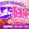  星色ステディ☆深掘りWatch！ぎゅぎゅっと『好き』詰めダイアリー 