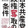 共産党の非合法化とか